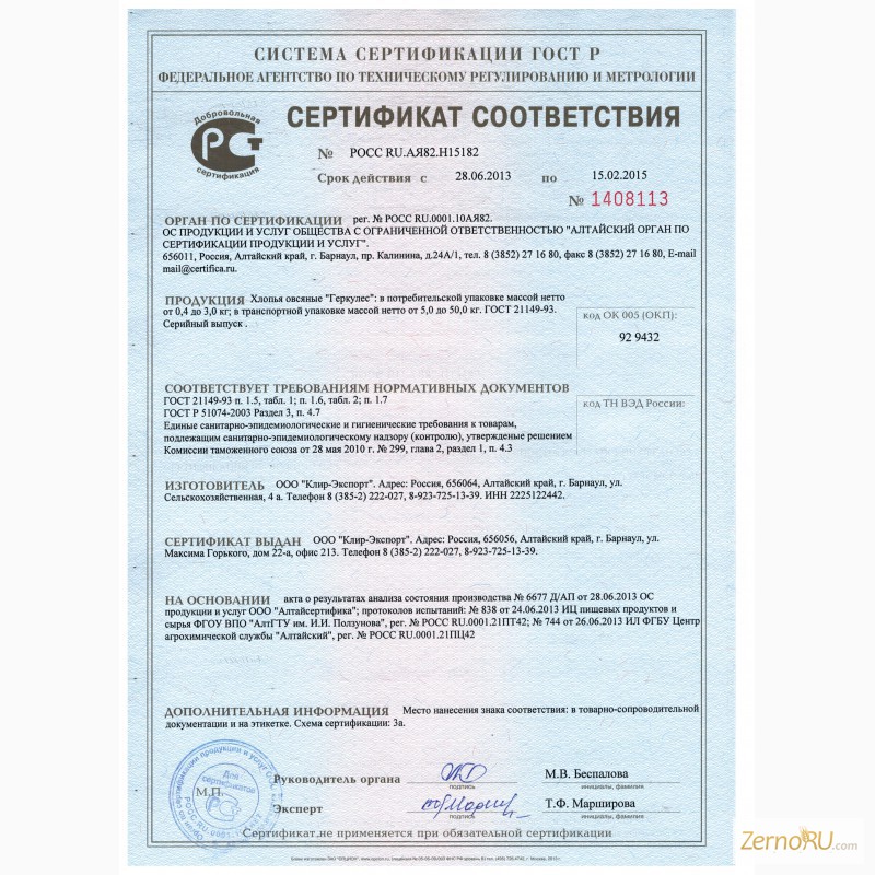 Сертификаты На Шпатлевку Геркулес