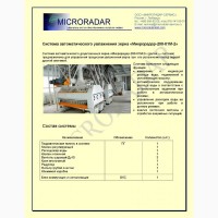 Система увлажнения зерна «Микрорадар-200-01М-2»