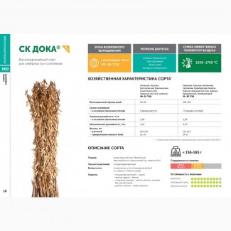 Cемена сои (для посева) сорт СК ДОКА Компания Соевый комплекс