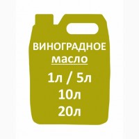 Виноградное масло (1000 мл)