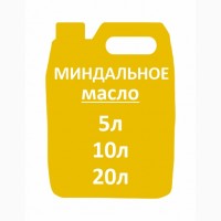 Миндальное масло (1000 мл)