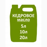 Кедровое масло (1000 мл)